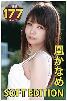 [激レア]鳳かなめ　シュリンク付き　新品未開封BOX SOFT EDITION 凰かなめ | プレステージ出版（写真集）, 凰かなめ